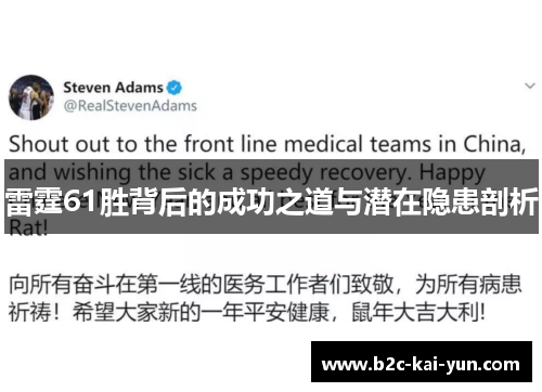 雷霆61胜背后的成功之道与潜在隐患剖析