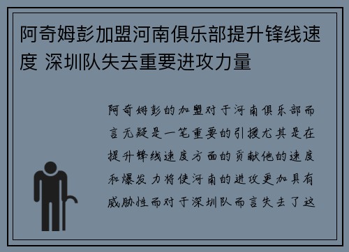 阿奇姆彭加盟河南俱乐部提升锋线速度 深圳队失去重要进攻力量