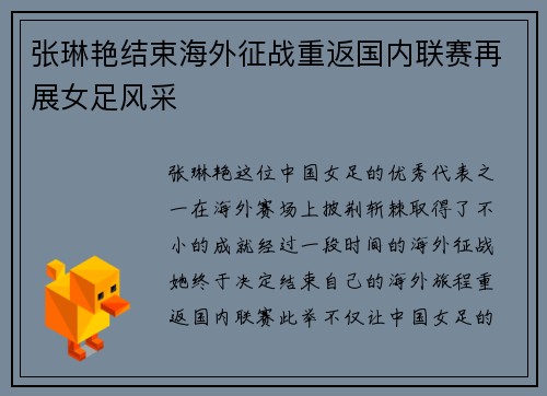 张琳艳结束海外征战重返国内联赛再展女足风采 张琳艳结束海外征战重返国内联赛再展女足风采